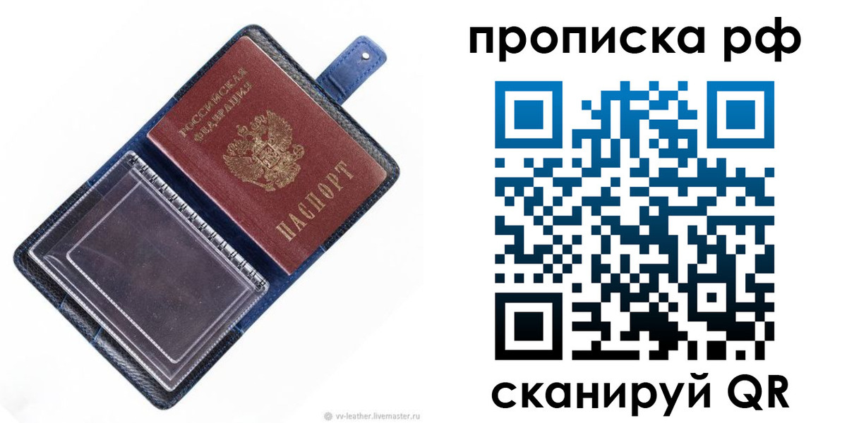 прописка штамп в Звенигово