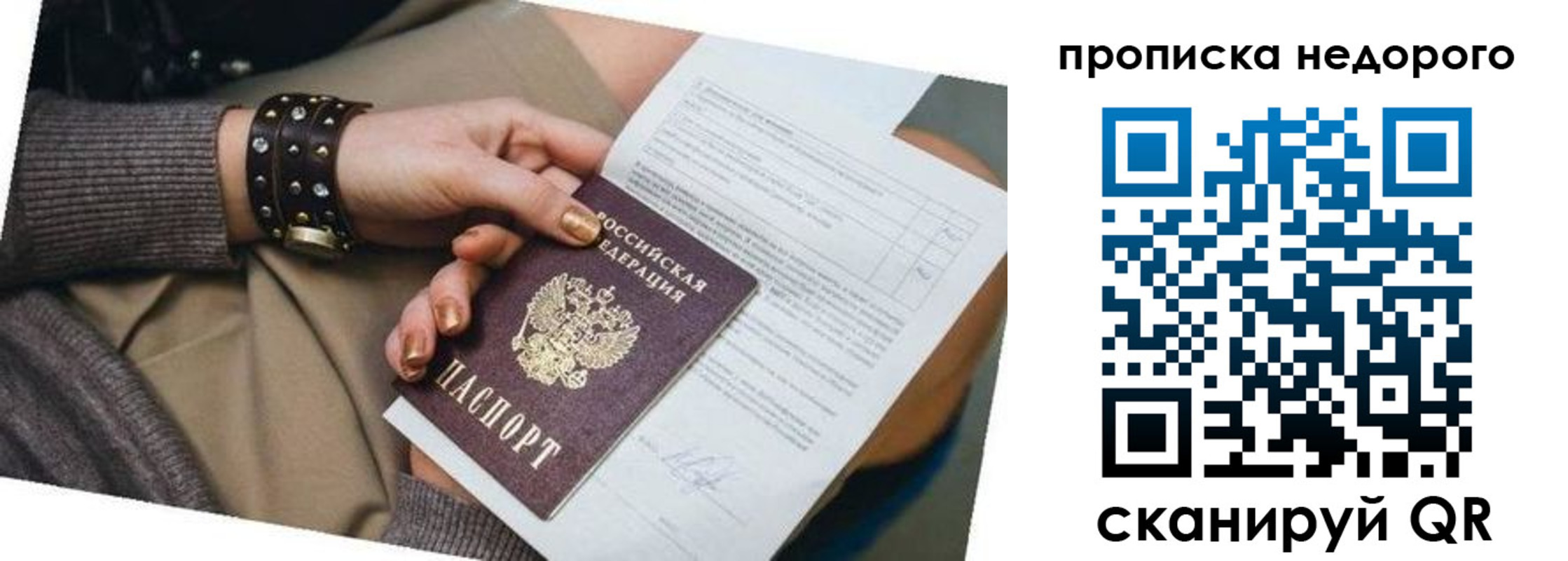 прописка штамп в Звенигово