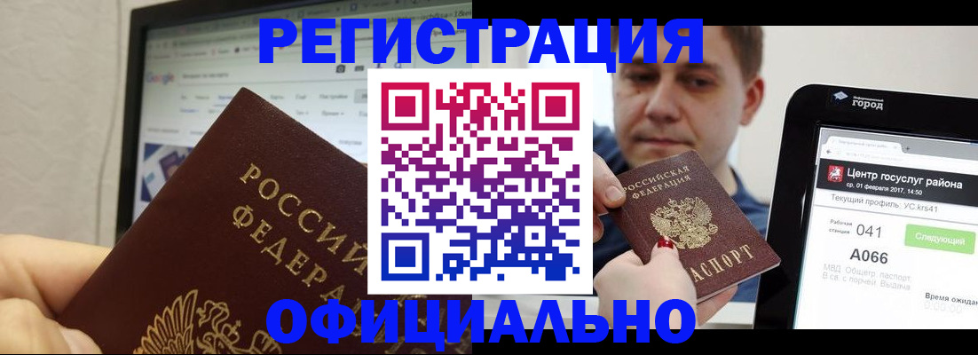 временная регистрация для школы в Звенигово
