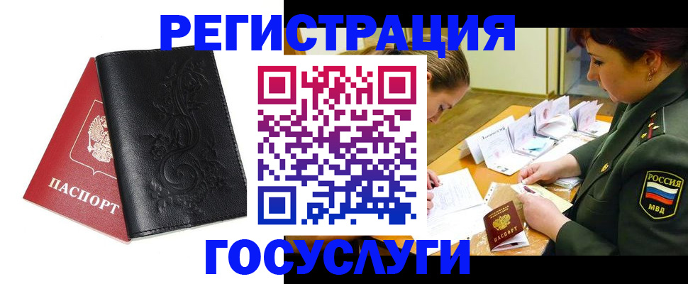 временная регистрация для школы в Звенигово
